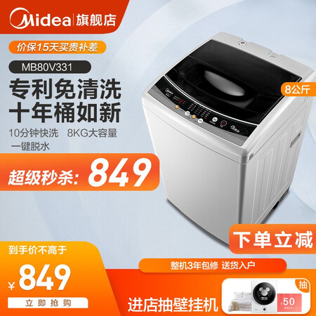 美的mb80v331和mb80v31区别哪个好_http://www.meifudie.com_好物_第1张