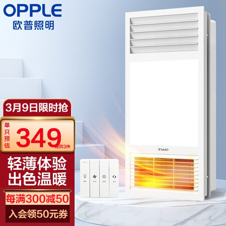 请教爆料欧普（OPPLE） 欧普照明风暖吹风换气浴霸 集成吊顶三合感受分享？看看三周心得分享！