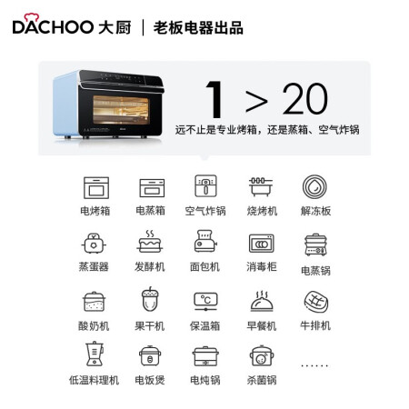 大厨（DACHOO）KZTS-22-DB600蒸烤炸烘一体机怎么样？好不好用？