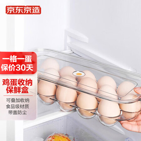 大家揭秘京东京造 鸡蛋收纳盒 塑料冰箱保鲜盒家用底部防滑蛋托单层16优劣全面解析？说说三个月感受告知！