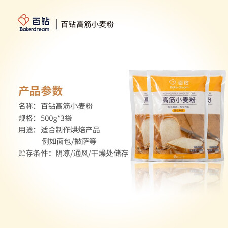 体验比较百钻高筋小麦粉500g3家用吐司面包粉烘焙原材料 披萨凉评测反馈如何？一定要参考！
