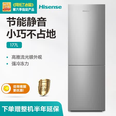 海信177升 两门小型电冰箱怎么样?质量如何?