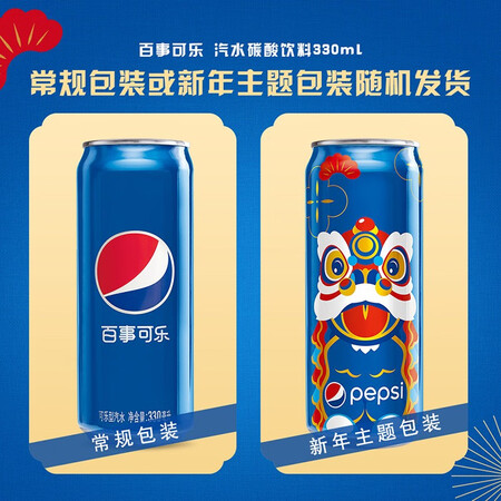 请教吐槽百事可乐 碳酸汽水饮料330ml24听 细长罐  Pepsi 新老包装随机评测划算不？内幕分析揭晓质量！