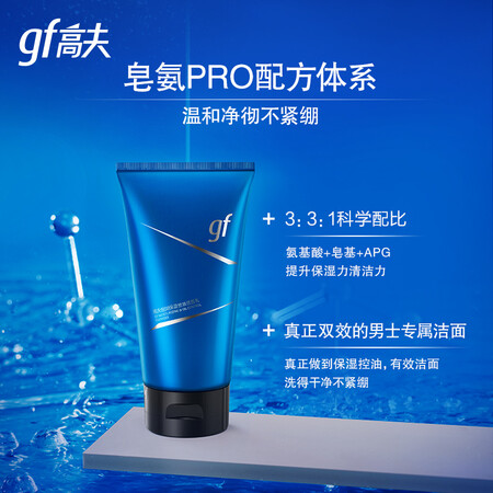 高夫洁面乳怎么样？质量如何？