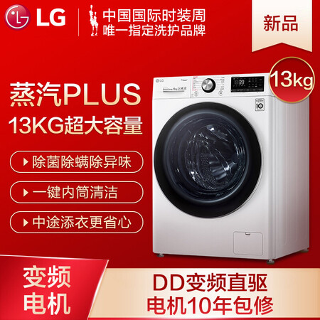 LG 13公斤滚筒洗衣机FCV13G4W怎么样?使用评价好吗?