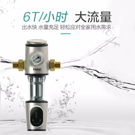 海尔（Haier）前置过滤器全屋中央净化器反冲洗升级6T大通量家用使用评测真的好吗_http://www.meifudie.com_好物_第4张