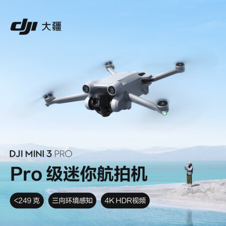 大疆mini3pro和御2对比哪款好-大疆mini3pro和御2对比哪款更值得入手_http://www.meifudie.com_好物_第1张