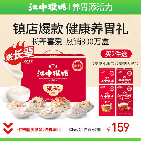 到手揭秘江中猴姑米稀30天原味燕麦片米糊养胃猴头菇礼盒营养代餐说说优缺点如何？了解两星期经验分享！