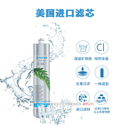 爱惠浦 H-104 净水机滤芯怎么样?属于什么档次?