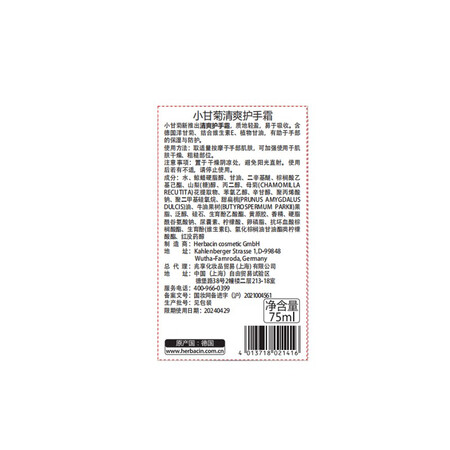 口碑爆料HERBACIN护手霜究竟好不好？使用3个月曝光！