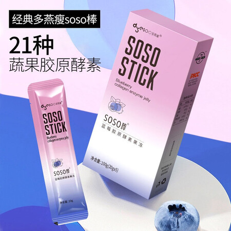 分享点评多燕瘦酵素果冻 SOSO棒蓝莓胶原植物果蔬孝素 郑多燕 含评测如何？老司机爆料必看！