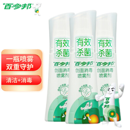 全方位点评百多邦创面消毒喷雾剂质量如何？使用半个月心得分享！