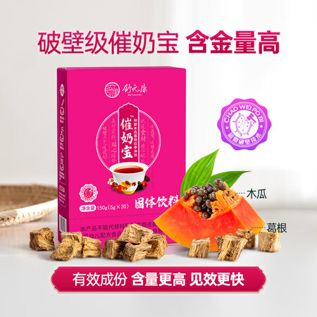 真实体验感受舒元康 催奶宝下奶催乳追奶下奶茶猪蹄汤山药奶钙追奶增质量还可以不？主要的优势在哪里！！