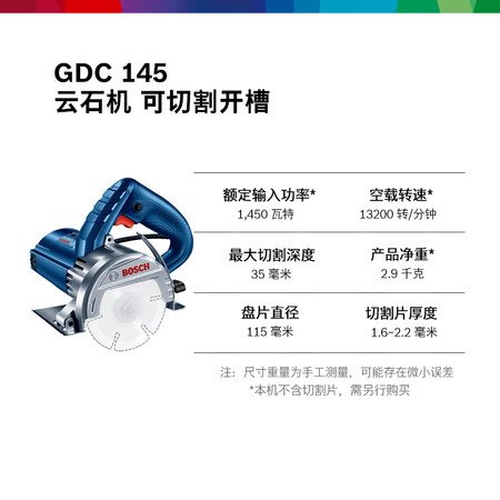 良心揭秘博世（BOSCH）GDC 145 云石机切割机开槽机 1450瓦 石材瓷砖混值得入手吗？优缺点探讨评测揭秘！