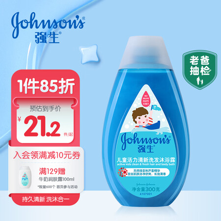达人专业评测强生强生(Johso)儿童活力清新洗发沐浴露二合一300g 儿童洗护沐浴口碑如何？优缺点详细剖析评测！