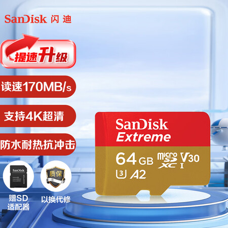 大家使用反馈闪迪（SaDisk）64GB TF（MicroSD）存储卡 U3 C10 A2 V30 4K 至尊极速真实使用心得？很担心质量问题！！