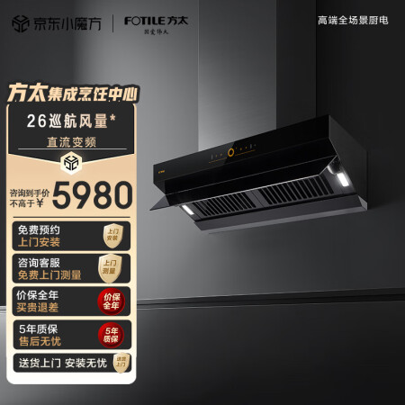 方太cxw-358-Z5TA与玥影X20i烟机哪个好？有啥区别？