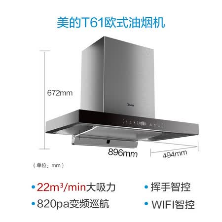 美的T61+Q39-T 油烟机怎么样?好不好用?