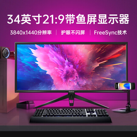 GeLove 34英寸 4K高清带鱼屏显示器G34G3U怎么样？质量好吗？