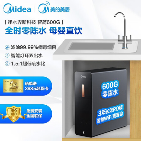 美的智简600G母婴直饮净水器(MRC1982-600G)怎么样?质量好不好?