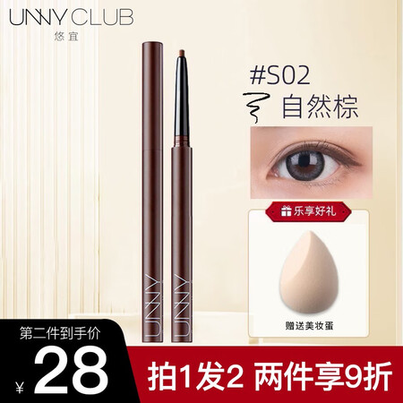 求助达人悠宜（uy club） 眼线胶笔纤细极细内眼线笔防水防汗持久说说优缺点如何？分享两星期感受告知！