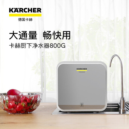 卡赫净水器直饮 RO反渗透净水机 厨下式800G纯水机怎么样?上档次吗?
