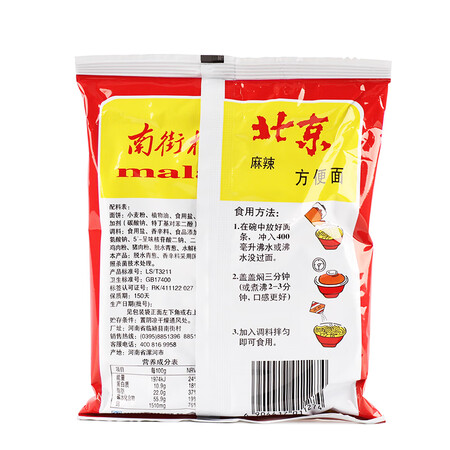 大神体验南街村 老北京麻辣方便面65g40袋 整箱装 河南特产干脆评价如何？大家说上不上档次！！