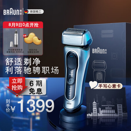 博朗8517s和9350s哪款好用-博朗8517s和9350s哪款更值得入手用_http://www.meifudie.com_好物_第2张