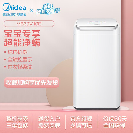 美的（Midea）MB30V10E怎么样？评价好吗？