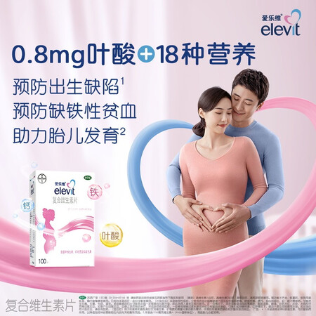 综合爆料拜耳 爱乐维叶酸 孕妇复合维生素片100片备孕孕期哺乳期用起来靠谱吗？全方位深度解析实情！