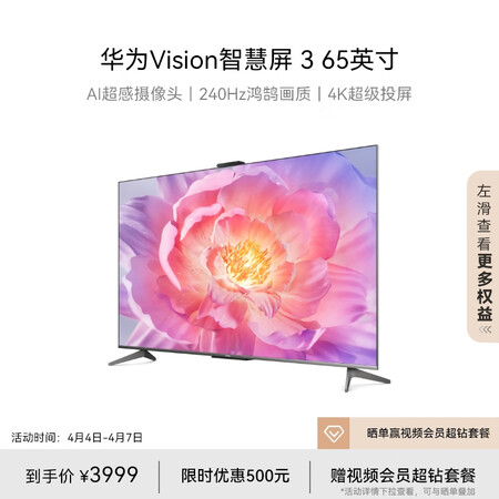 华为智慧屏HD65QINA怎么样？好不好用？