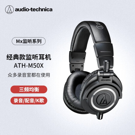 铁三角m50x和m60x哪款好用些-铁三角m50x和m60x哪款更值得入手用些_http://www.meifudie.com_好物_第1张