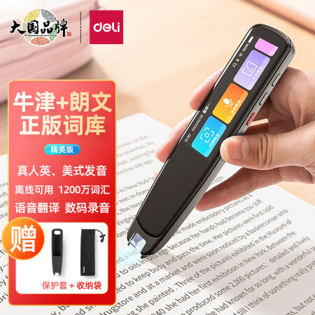 得力词典笔和有道翻译笔哪个更好-得力词典笔和有道翻译笔哪款更值得选购_http://www.meifudie.com_好物_第2张