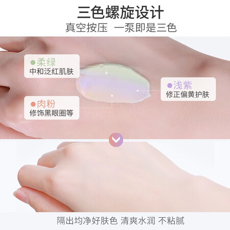 体验点评雪玲妃三色隔离霜40g妆前乳女 三合一遮瑕打底保湿补水提亮肤色懒人霜裸妆真实情况如何？评测一星期经验分享！