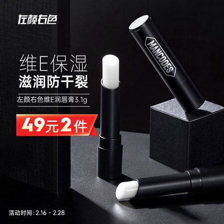 深度真实体验左颜右色左颜右色 维E保湿修护润唇膏3.1g销量如何？入手内幕评测曝光！