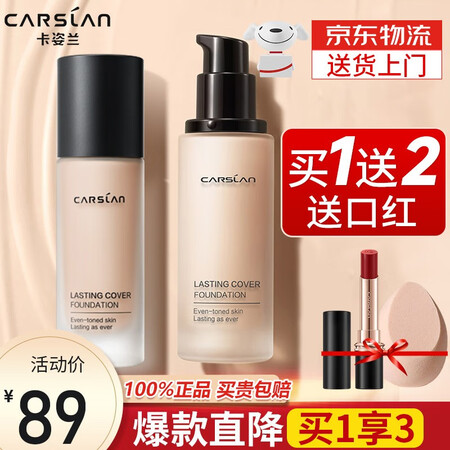 入手使用体验卡姿兰（Carsla） 粉底液遮瑕控油bb霜防水防汗油皮干皮持久持妆口碑如何？交流二周心得分享！
