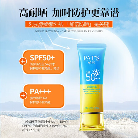 用心点评柏氏（PATS）防晒隔离遮瑕二三合一面部美白户外军训防晒质量到底好不好？达人解惑评测！