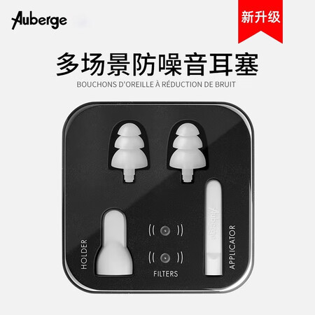 口碑反馈揭秘Auberge艾比 耳塞睡眠 防噪音耳塞睡觉降噪打呼噜耳塞超性价比高不？分享一周心得分享！