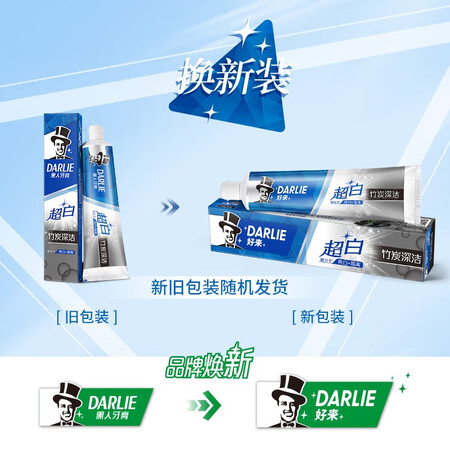 请问点评DARLIE好来(原黑人)超白竹炭深洁牙膏120g（新老包装随是不是真的好呢？不看烦恼的很！
