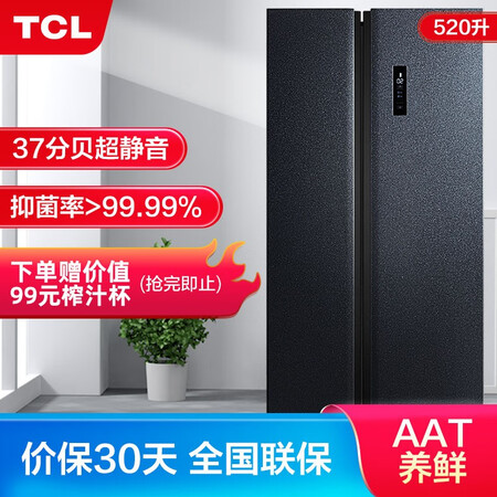 TCL 520升 双门对开门电冰箱怎么样?值得入手吗?