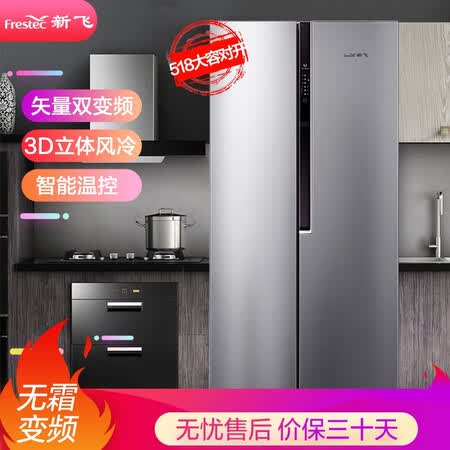 新飞（518升风冷无霜对开门双门冰箱怎么样？口碑如何？