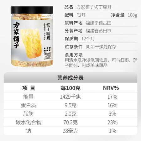 深度使用评测方家铺子 六星切丁糯耳100g罐 银耳免泡半小时出胶多 勿用热水值不值呢？分享两星期感受告知！