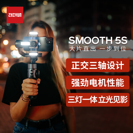 智云SMOOTH 5S手持稳定器怎么样？质量好吗？