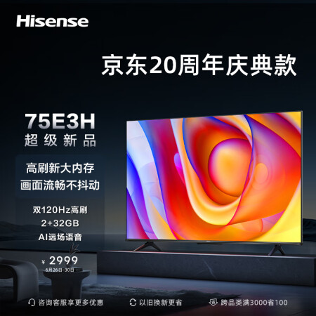 海信75e3h和viddas75哪个好？区别有吗？