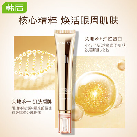 优缺点感受韩后淡纹修护精华眼霜20g 淡化眼周细纹 紧致提拉肌肤测评好不好？已入手!说说感受吧!！！