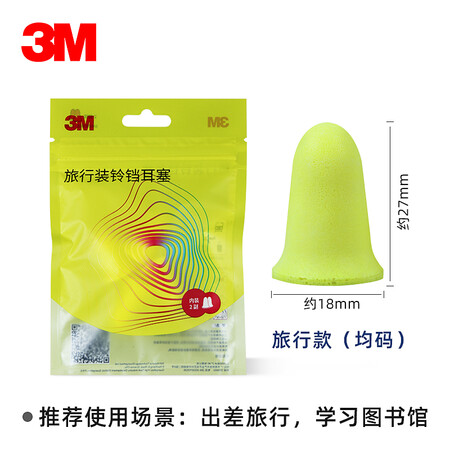 入手说说3M 耳塞防噪音隔音耳塞睡眠睡觉宿舍防吵耳塞学习工作装还不错吗？真实使用报告评测！