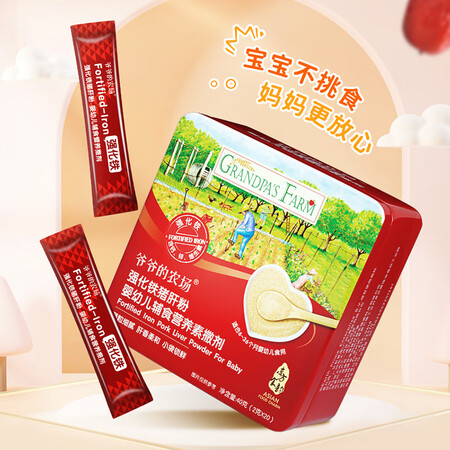 入手点评一下爷爷的农场婴幼儿强化铁猪肝粉40g食用拌饭料宝宝添加料入手超值的吗？入手必须知道的点！