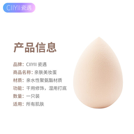 入手点评一下瓷遇Ciiyii肤色水滴美妆蛋粉扑不吃粉化妆蛋海绵蛋化妆真实反馈如何？深度测评剖析！