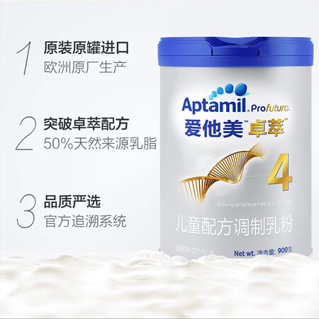 直观点评感受爱他美（Aptamil） 卓萃儿童奶粉配方调制乳粉（36—72评测反馈如何？是不是真的值得！！