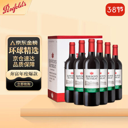 亲身曝光奔富奔富（Pefolds）新洛神山庄 南非原瓶进口 750ML6 混酿 红葡评测感觉真的好吗？交流一周感受告知！